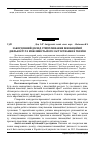 Научная статья на тему 'Закордонний досвід стимулювання інноваційної діяльності та можливість його застосування в Україні'