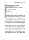 Научная статья на тему 'Закрученные потоки и их использование в теплоэнергетических аппаратах'