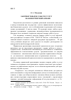 Научная статья на тему 'Закупки товаров, работ и услуг на конкурентной основе'