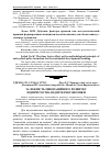 Научная статья на тему 'Залежність інноваційного розвитку підприємства від інтелектономіки'