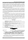 Научная статья на тему 'Залежність соціально-економічного розвитку країни від виведення у сферу пріоритету активізації інвестування в її людський капітал'