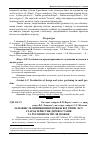 Научная статья на тему 'Залежність виникнення пожеж від типів лісу і характеристик деревостанів та їх розвиток після пожеж'