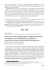 Научная статья на тему 'Залитые водой отработанные торфоразработки как важные местообитания для редких и малочисленных видов птиц в Белоруссии'