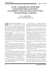 Научная статья на тему 'Залог: гражданско-правовая характеристика договора, особенности бухгалтерского учета и налоговые аспекты'