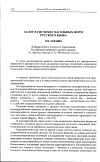 Научная статья на тему 'Залог в системе глагольных форм русского языка'