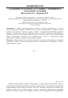 Научная статья на тему 'Заложение фундамента в условиях сложившейся городской застройки'