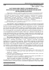 Научная статья на тему 'Залучення інвестицій в основний капітал лісогосподарських підприємств шляхом побудови регіональних кластерів'