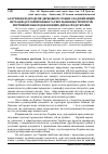 Научная статья на тему 'Залучення підрозділів державної служби з надзвичайних ситуацій до розмінування та рекультивація територій, порушених внаслідок воєнних дій на Сході України'