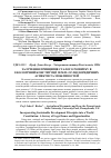 Научная статья на тему 'Залучення принципів сталого розвитку в екологічній Конституції землі: огляд юридичних аспектів та можливостей'