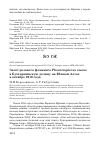 Научная статья на тему 'Залёт розового фламинго Phoenicopterus roseus в Бухтарминскую долину на Южном Алтае в октябре 2016 года'