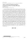 Научная статья на тему 'Залёт саджи Syrrhaptes paradoxus в Амурскую область весной 1966 года'