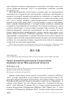 Научная статья на тему 'Залёт Южной белой цапли Casmerodius modestus на юг Магаданской области'