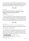 Научная статья на тему 'Залёт жёлтой цапли Ardea ralloides на озеро сорбулак (Алма-Атинская область)'