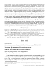 Научная статья на тему 'Залёты фламинго Phoenicopterus roseus в Алакольскую котловину'