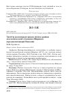 Научная статья на тему 'Залёты некоторых видов птиц в район экологической станции «Мирное» (среднетаёжный Енисей)'