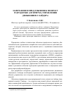 Научная статья на тему 'Замечания и предложения к вопросу разработки алгоритма управления движением глайдера'