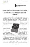 Научная статья на тему 'Замена ЕСН страховыми взносами: положительные и отрицательные стороны'