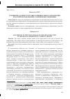 Научная статья на тему 'Замещена должности главы муниципального образования в Российской Федерации: современные тенденции'