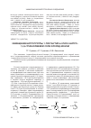 Научная статья на тему 'ЗАМЕЩЕНИЕ НИТРОГРУППЫ 1-ТРЕТ-БУТИЛ-4-ЭТИЛ-3-НИТРО- 1,2,4-ТРИАЗОЛИЕВОЙ СОЛИ ХЛОРИД-ИОНОМ'