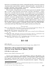 Научная статья на тему 'Заметка о белуджистанском вороне Corvus corax laurencei (Hume, 1873)'