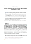 Научная статья на тему 'Заметка об автоматическом решении квадратичных уравнений в словах'