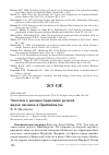 Научная статья на тему 'Заметки к распространению редких видов овсянок в Прибайкалье'