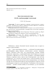 Научная статья на тему 'Заметки комментатора 10. Из лжебиографий Ахматовой'