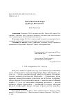 Научная статья на тему 'Заметки комментатора [5. ] казус Пестовского'