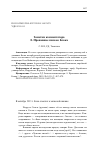 Научная статья на тему 'Заметки комментатора 8. Пропавшее письмо Блока'