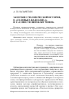 Научная статья на тему 'Заметки о человеческой истории, о «соловьях палеолита» и о «совести питекантропов»'