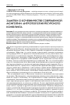 Научная статья на тему 'Заметки о кочевничестве современной Монголии: антропология ресурсного конфликта'