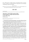 Научная статья на тему 'Заметки о некоторых видах птиц, встреченных в окрестностях Ялты в мае 2017 года'