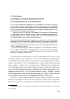 Научная статья на тему 'Заметки о незаурядном поэте: А. А. Илюшин об А. К. Толстом'