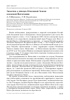 Научная статья на тему 'Заметки о птицах Огненной Земли и южной Патагонии'