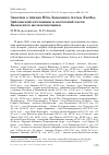 Научная статья на тему 'Заметки о птицах Юго-Западного Алтая, Калбы, Зайсанской котловины и восточной части Казахского мелкосопочника'