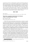 Научная статья на тему 'Заметки о распространении некоторых птиц в Актюбинских степях'