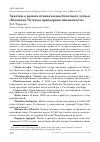 Научная статья на тему 'Заметки о редких птицах водно-болотного угодья «Псковско-Чудская приозёрная низменность»'