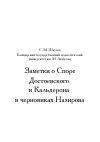 Научная статья на тему 'Заметки о Споре Достоевского и Кальдерона в черновиках Назирова'