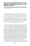 Научная статья на тему 'ЗАМЕТКИ О ТОПОГРАФИИ СУРОВОГО СТИЛЯ: МОСКВА И ТАЛЛИН'