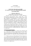 Научная статья на тему 'Заметки о видообразовании русского глагола и словоизменительной vs. словоклассифицирующей трактовке вида'