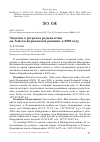 Научная статья на тему 'ЗАМЕТКИ О ВСТРЕЧАХ РЕДКИХ ПТИЦ НА ЗЕЙСКО-БУРЕИНСКОЙ РАВНИНЕ В 2020 ГОДУ'