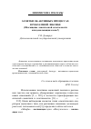 Научная статья на тему 'Заметки об активных процессах в рекламной лексике (обогащение лексической сочетаемости или девальвация слова?)'