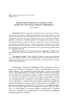 Научная статья на тему 'Заметки об источниках и составных частях романа М. А. Булгакова «Мастер и Маргарита»'