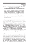 Научная статья на тему 'Заметки Об изданиях латинского и иных шрифтов XV-XVIII столетий из собрания РГАДА: I. о книгах из библиотеки Самойлы Васильевича Величко'