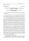 Научная статья на тему 'Заметки об особенностях ареала и экологии видов рода sanicula L. в Сибири'