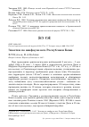 Научная статья на тему 'Заметки по авифауне юга Республики Коми'