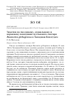 Научная статья на тему 'Заметки по гнездовому, социальному и кормовому поведению пустынного снегиря Bucanetes githagineus в Западном Копетдаге'