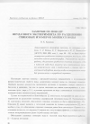 Научная статья на тему 'Заметки по поводу неудачного эксперимента по разделению спиновых изомеров молекул воды'