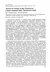 Научная статья на тему 'Заметки по птицам залива Лехмалахти (Северо-Западный берег Ладожского озера)'