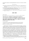 Научная статья на тему 'ЗАМЕТКИ ПО СТАЙНОМУ (ХОРОВОМУ) ПЕНИЮ И ЧИСЛЕННОСТИ ЗЯБЛИКА FRINGILLA COELEBS ВО ВРЕМЯ МАССОВОГО ПРИЛЁТА И ПРОЛЁТА В АРХАНГЕЛЬСКОЙ ОБЛАСТИ ВЕСНОЙ 1974 ГОДА'